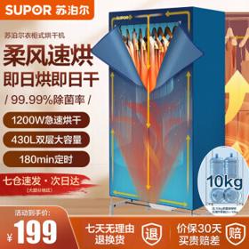 PLUS会员：SUPOR 苏泊尔 ELD-501B 干衣机 430L