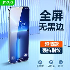 亚熙亚 苹果13/13pro/14钢化膜 防指纹 2片