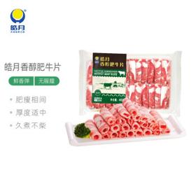 HAO YUE 皓月 香醇肥牛片 480g