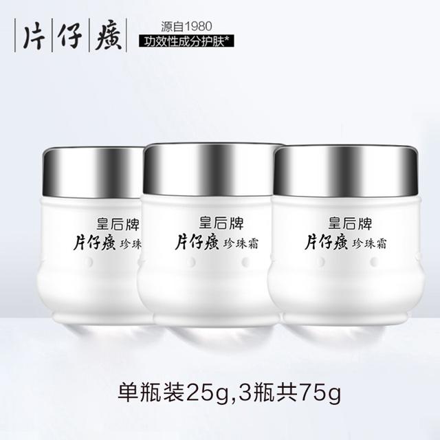 片仔癀 珍珠霜保湿面霜25g*3