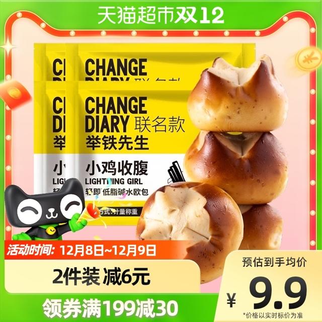 轻即 包邮全麦碱水面包小欧包低脂无糖精碱水结代餐饱腹零食品健身早餐