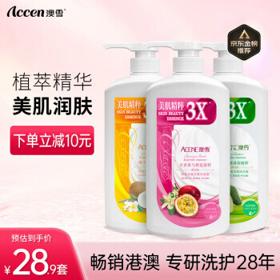 ACCEN 澳雪 经典滋润沐浴露套装 清爽+美肌+紧致 750ml*3瓶