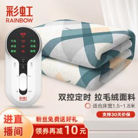 rainbow 彩虹莱妃尔 W14E-1 双控除螨电热毯
