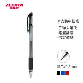 凑单品：ZEBRA 斑马牌 C-JJ100 JELL-BE 中性笔 0.5mm 黑色 单支装