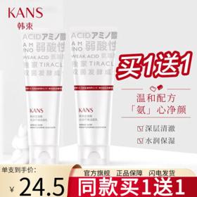 KANS 韩束 氨基酸水润平衡洁面乳 100g