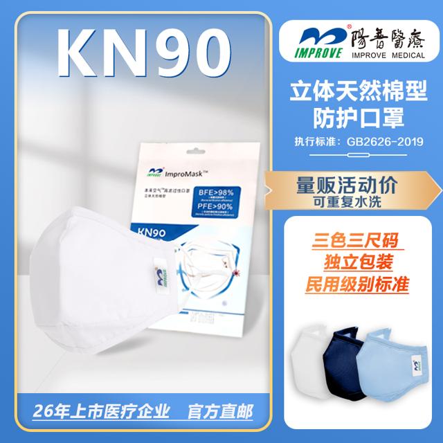 阳普医疗 一次性kn90医用口罩 10只