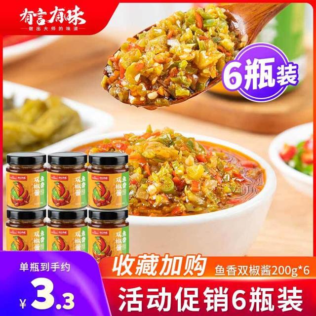 临期品：有言有味 鱼香双椒酱 200g*4瓶