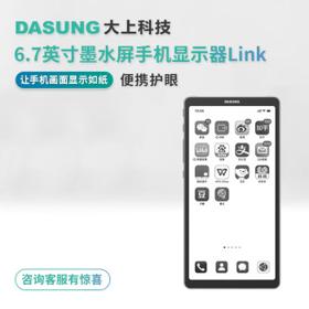 DASUNG 大上科技 6.7英寸 墨水屏手机 Link有线版