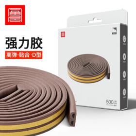 FOOJO 富居 自粘门窗密封条 棕色 5m