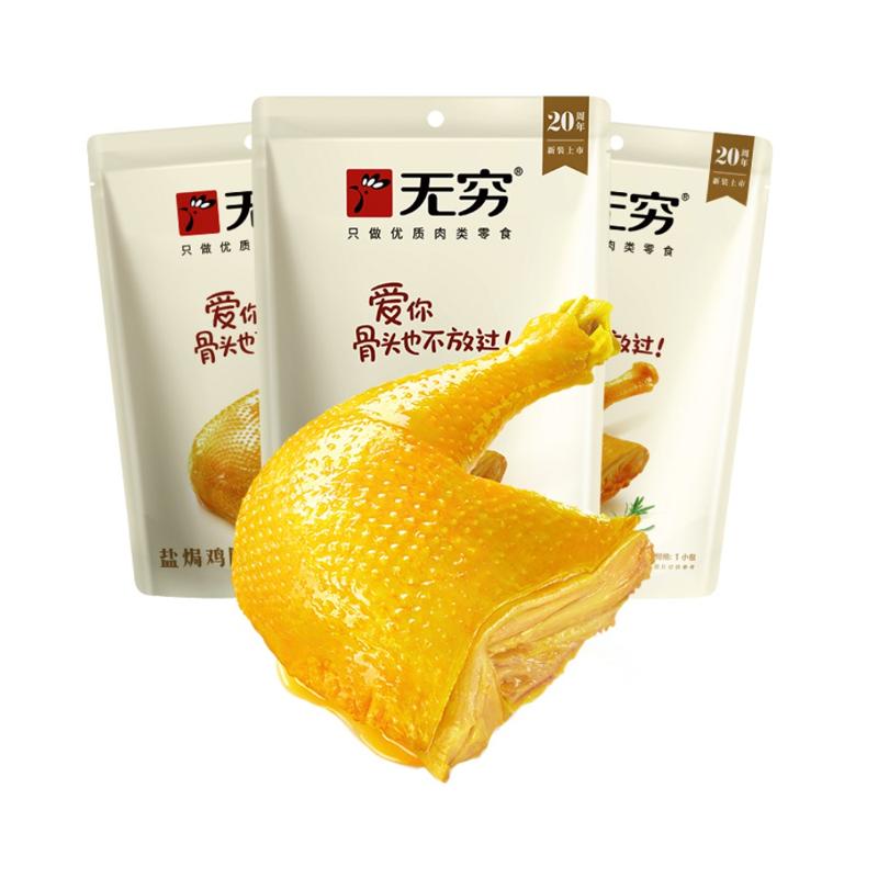 猫超 无穷盐焗鸡腿70g*3袋熟食鸡翅