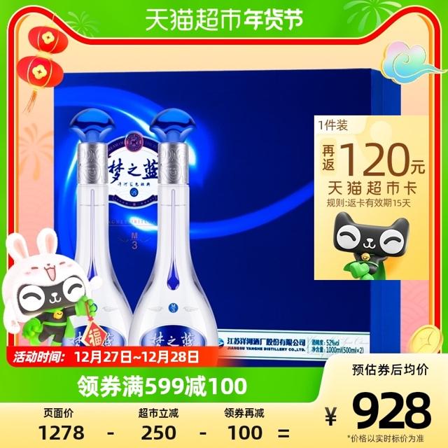 88VIP：YANGHE 洋河 梦之蓝 M3 52%vol 浓香型白酒 500ml*2瓶 双支装