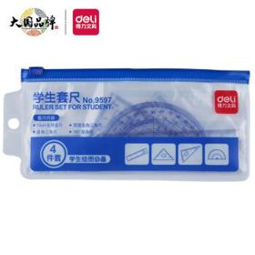 deli 得力 9597 文具套装 4件