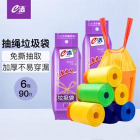 e洁 自动收口垃圾袋 15只*6卷 50cm*55cm