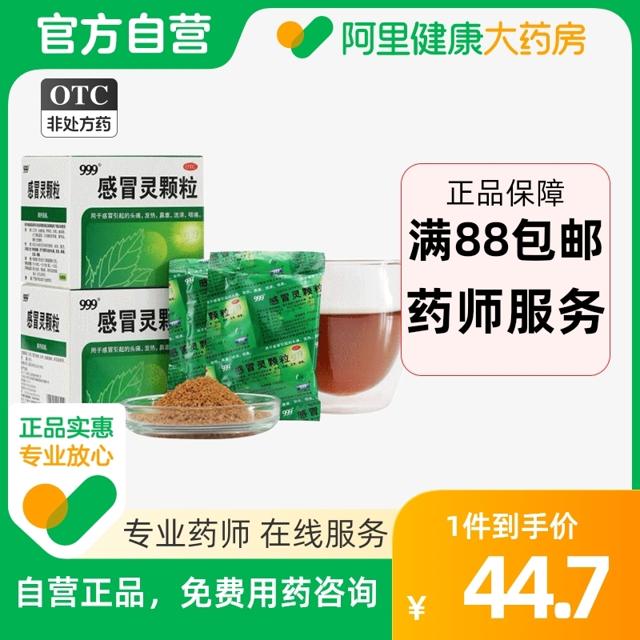 999 三九 感冒灵颗粒 3盒装