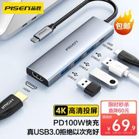 PISEN 品胜 Type-C 五合一拓展坞 100W 0.15m