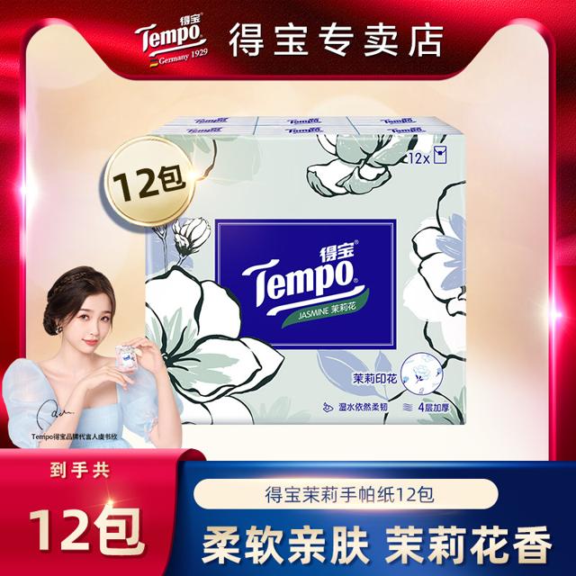 Tempo 得宝 手帕纸茉莉花香味德宝纸巾餐巾纸12小包u