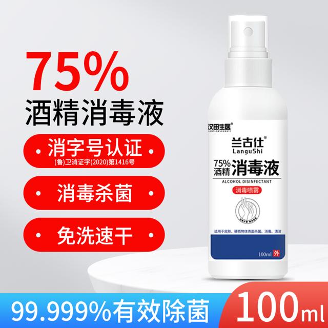 翼盟 免洗洗手液75度酒精杀菌消毒液300ml