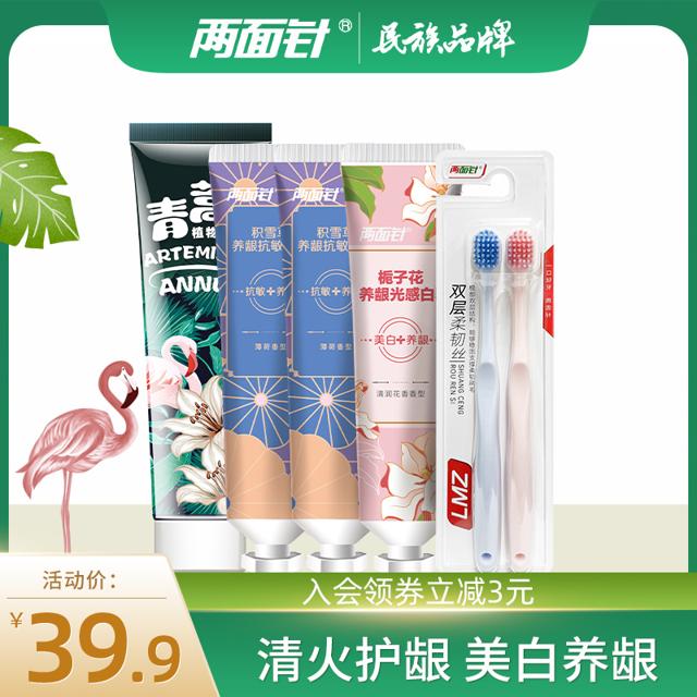 两面针 中药青蒿素护龈牙膏 4支+2支牙刷