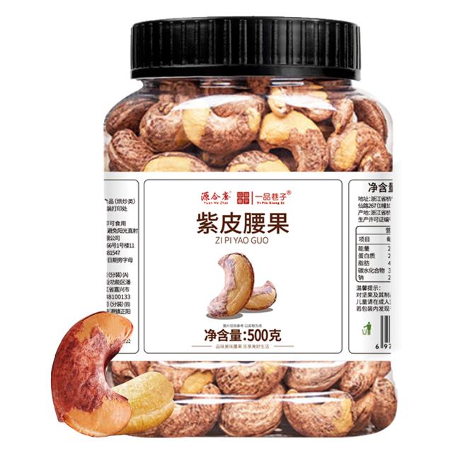 一品巷子 新货紫皮大腰果仁500克原味带皮坚果干果零食大颗粒罐装1斤装年货