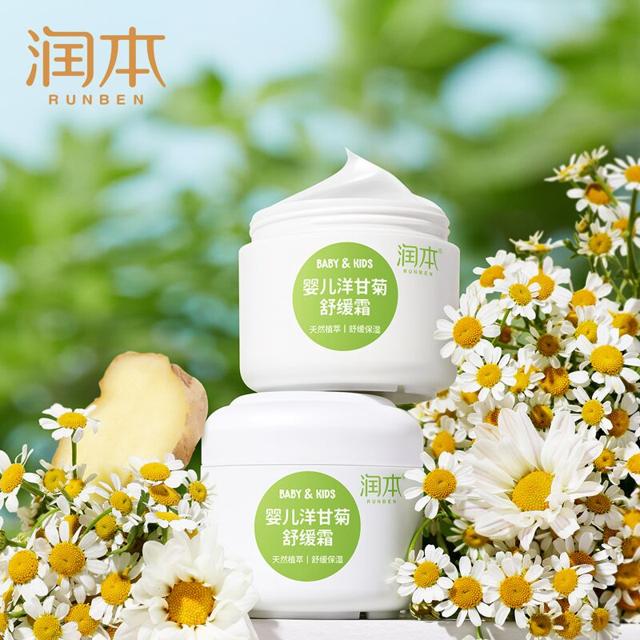 润本旗舰店 洋甘菊保湿儿童面霜50g