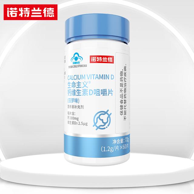 诺特兰德 vd钙片维生素d咀嚼片