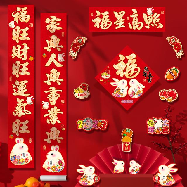 2023可爱创意国潮对联春联