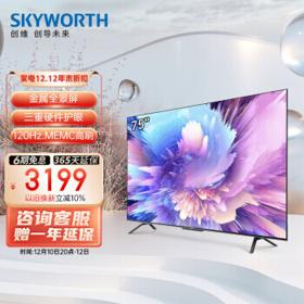 SKYWORTH 创维 75A5 Pro 液晶电视 75英寸 4K