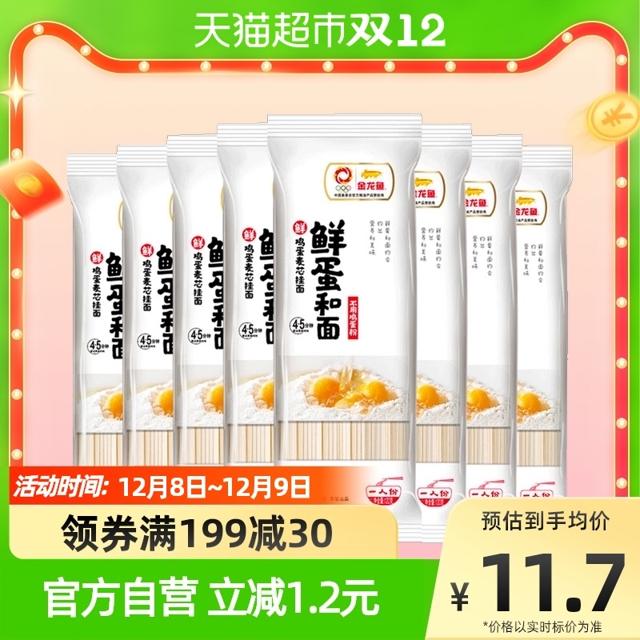 金龙鱼 鲜蛋和面 鲜鸡蛋麦芯挂面 120g*8袋