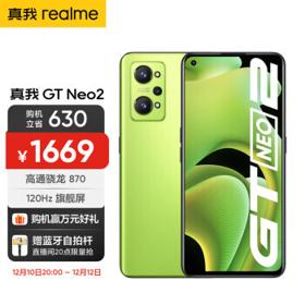realme 真我 GT Neo2 5G智能手机 8GB+256GB