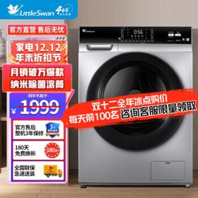 PLUS会员：小天鹅 水魔方系列 TD100V86WMADY5 洗烘一体机 10kg 银色