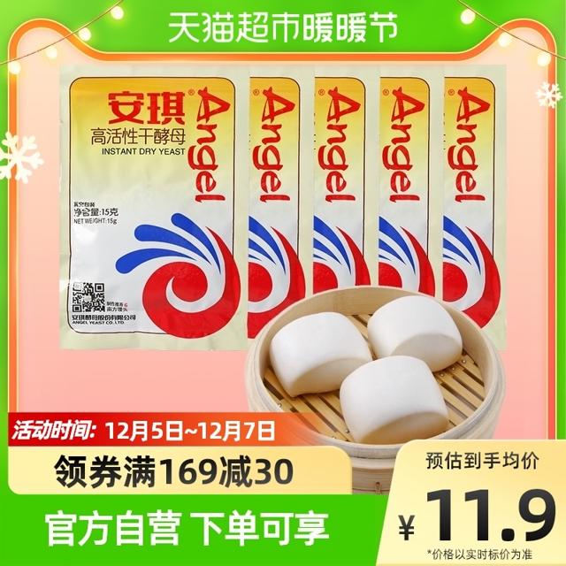 Angel 安琪 高活性干酵母粉15g*5 包子馒头面糕点即发发酵粉烘焙家用原料