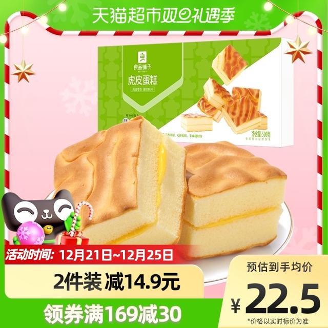 BESTORE 良品铺子 虎皮蛋糕面包整箱500g早餐代餐糕点网红零食小吃休闲食品