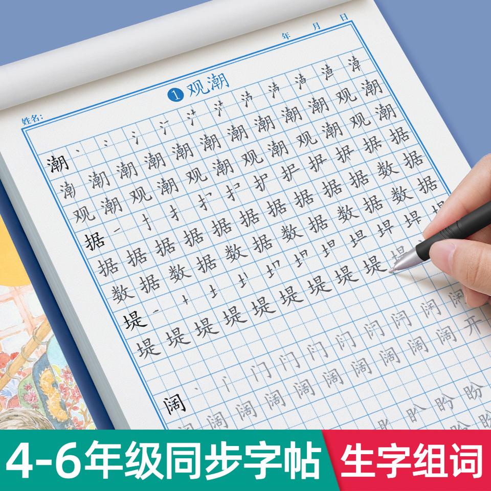 《四年级上册练习字帖》