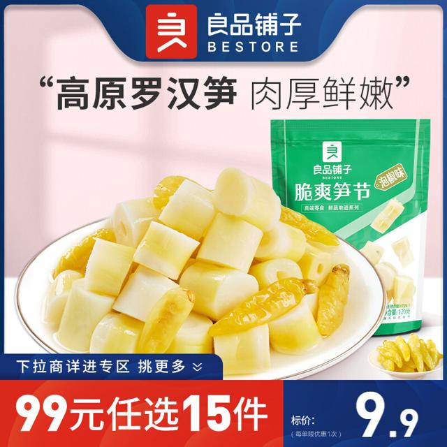 BESTORE 良品铺子 脆爽笋节120g竹笋干零食即食泡椒脆笋片