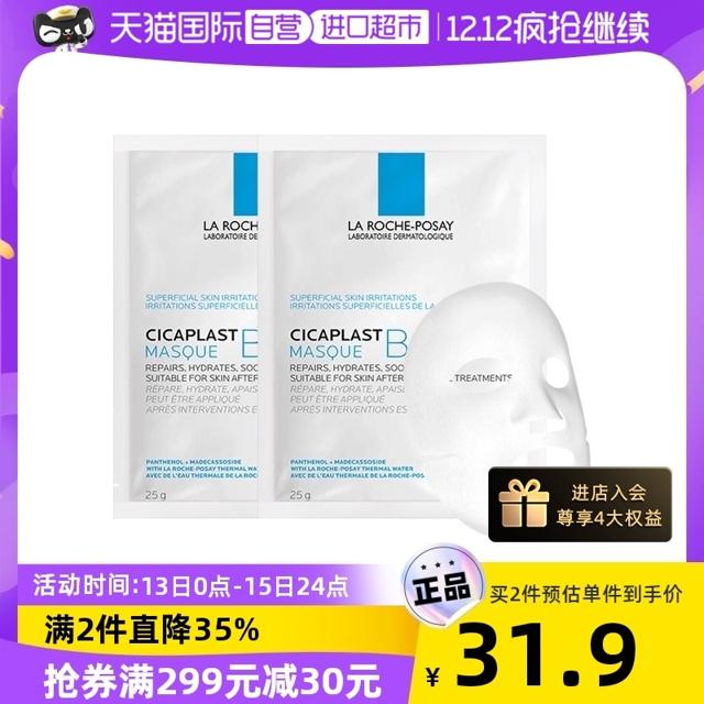 理肤泉 B5多效保湿修护面膜白膜2片