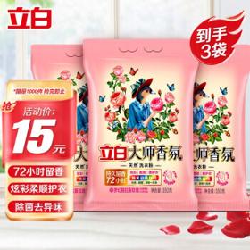 Liby 立白 大师香水洗衣粉 350g*3袋