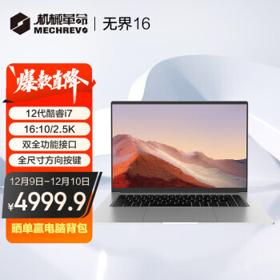 机械革命 无界16 16英寸笔记本电脑（i7-12700H、16GB、512GB）