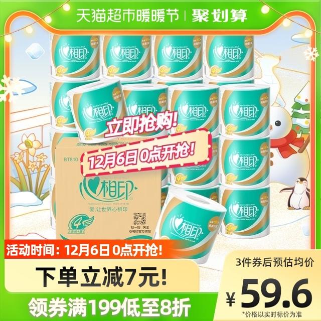 心相印 心柔 卷纸 4层180g27卷