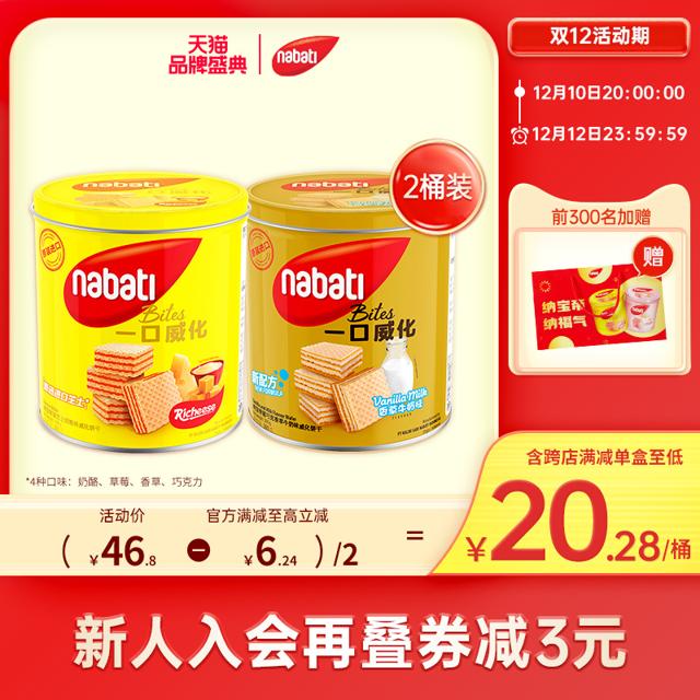 nabati 纳宝帝 丽芝士纳宝帝威化饼干奶酪网红进口零食罐装佳节送礼300g*2