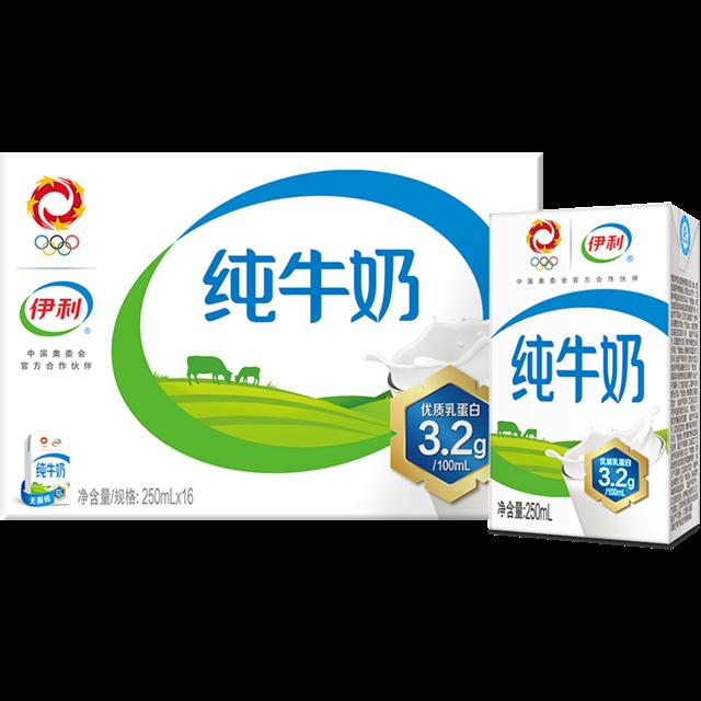 2箱 伊利无菌砖纯牛奶250ml*32盒