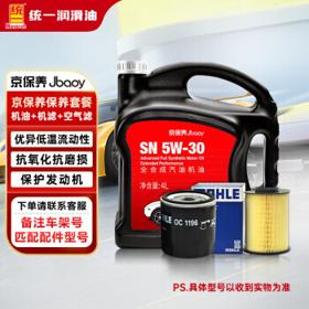 统一润滑油 全合成机油 SN级 +马勒机滤+空气滤+工时