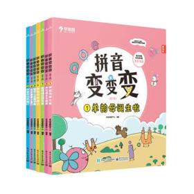 《学而思·拼音变变变》（点读版、全7册）