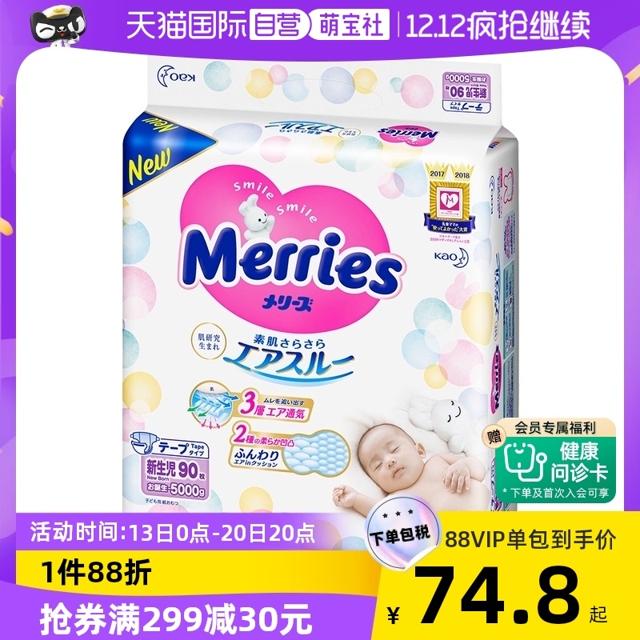 Merries 妙而舒 婴儿纸尿裤 NB90片