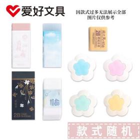 AIHAO 爱好 拍5件！AIHAO 爱好 rb0017 书写洁净橡皮擦 混色 2块