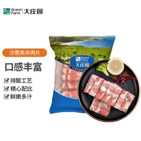 大庄园 国产 锡林郭勒 沙葱羔羊肉片 450g/袋 内蒙涮羊肉卷生鲜火锅食材