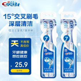 Crest 佳洁士 全优七效牙刷 2支*2
