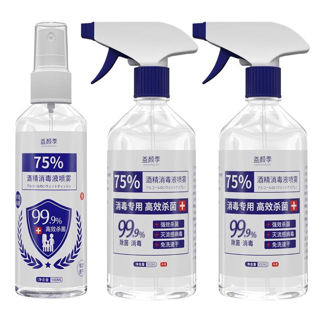 75%酒精消毒液喷雾1100ml