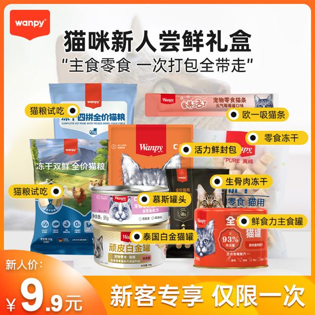 Wanpy 顽皮 猫条猫咪零食猫鲜封包猫罐头主食罐增肥猫鲜条冻干试吃礼包