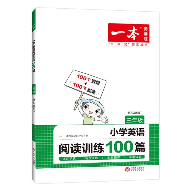 一本小学生英语阅读 100篇