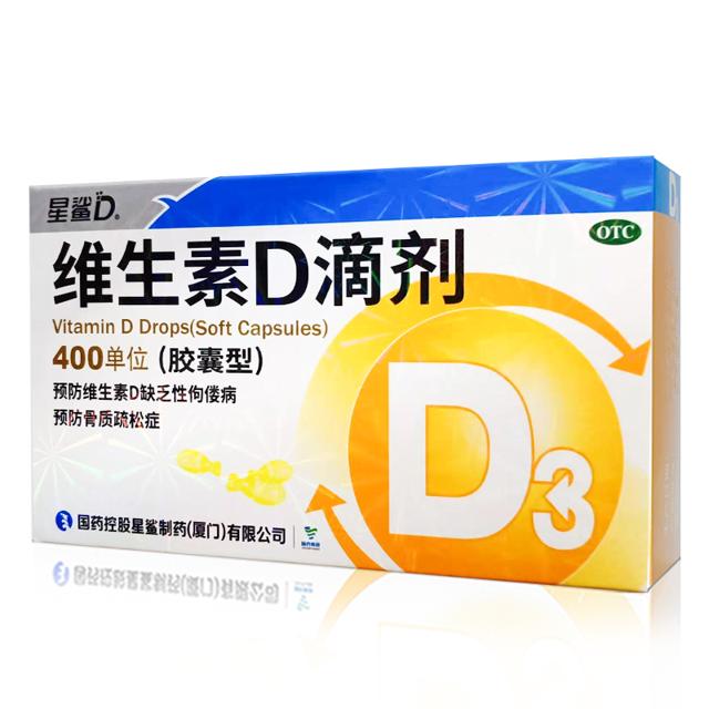 星鲨维生素D滴剂(胶囊型)30粒